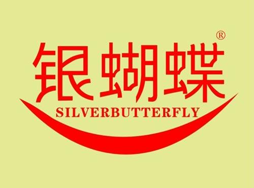 银蝴蝶 SILVERBUTTERFLY