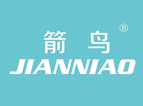 箭鸟
