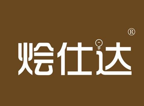 烩仕达