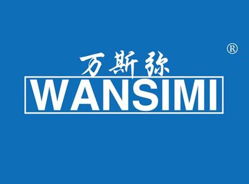 万斯弥