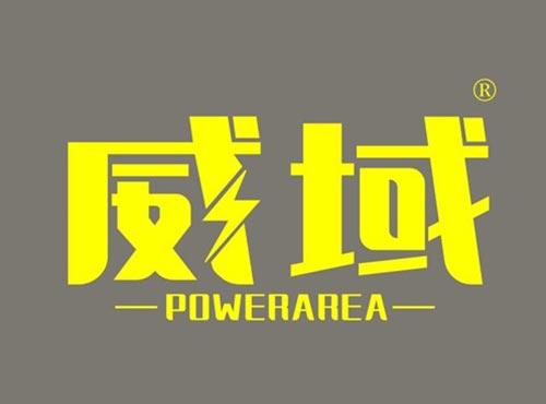 威域 POWERAREA