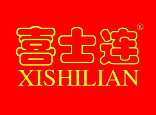 喜士连