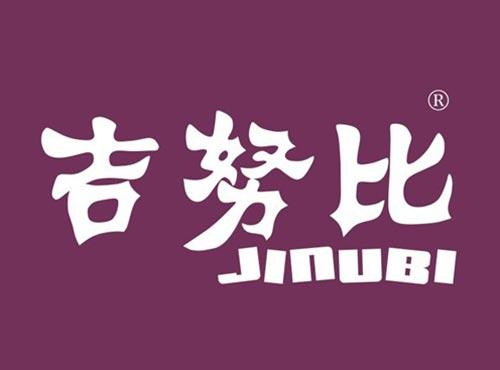 吉努比