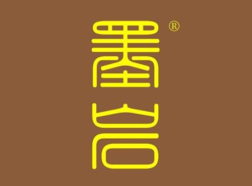 墨岩