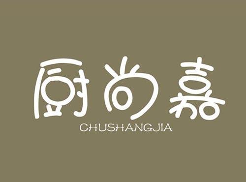 厨尚嘉