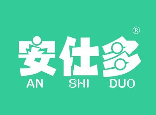 安仕多