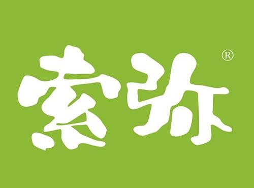 索弥