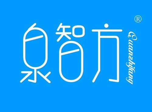 泉智方