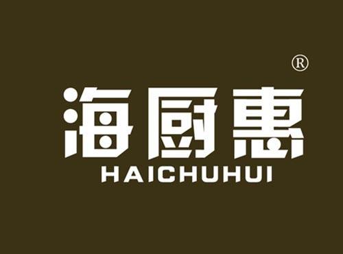 海厨患