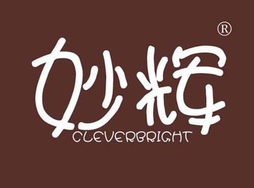 妙辉 CLEVERBRIGHT