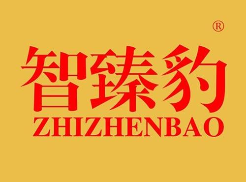 智臻豹