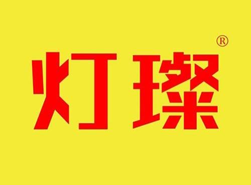 灯璨