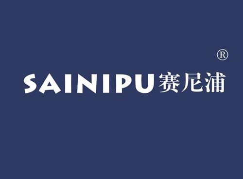 赛尼浦