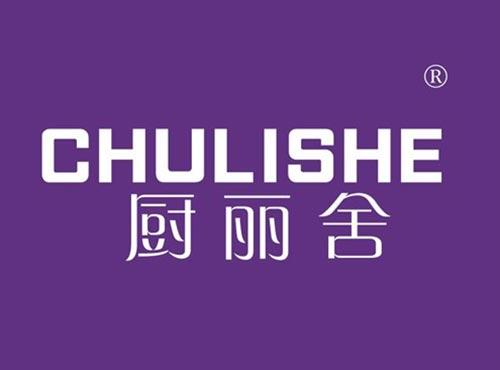 厨丽舍