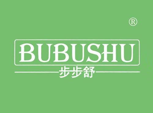 步步舒