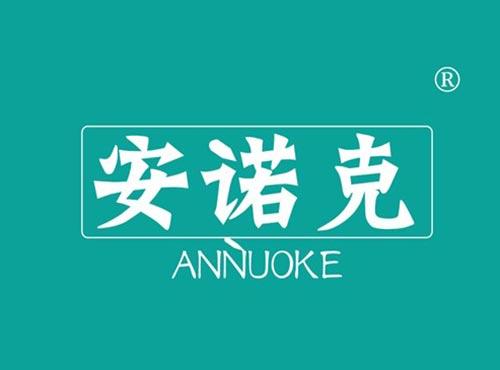 安诺克