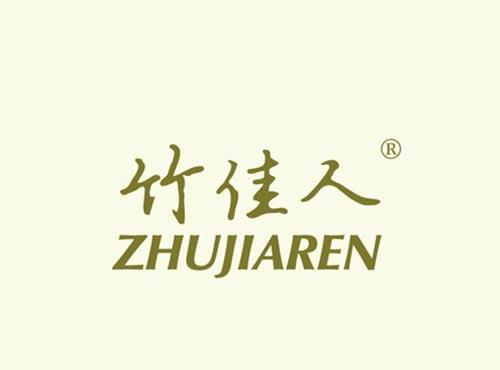 竹佳人
