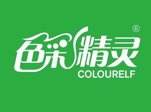 色彩精灵 COLOURELF