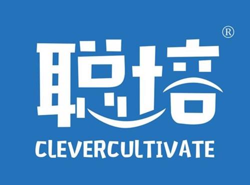 聪培 CLEVERCULTIVATE