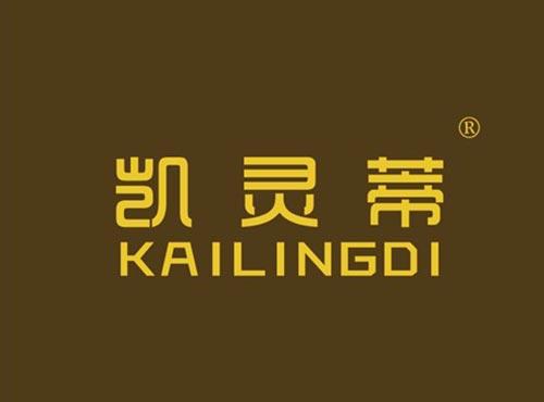 凯灵蒂