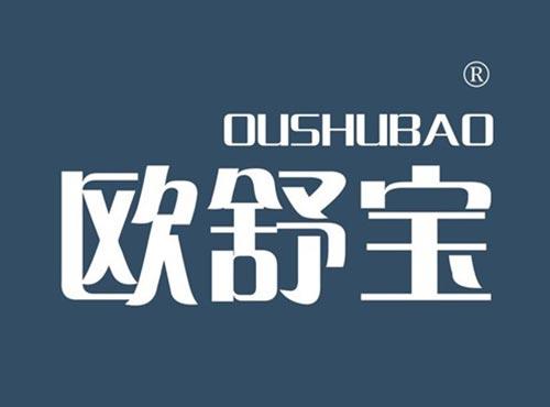 欧舒宝