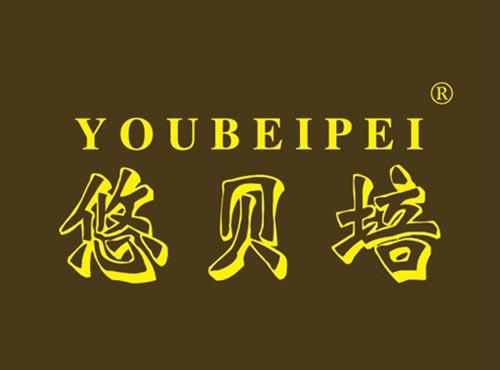 悠贝培