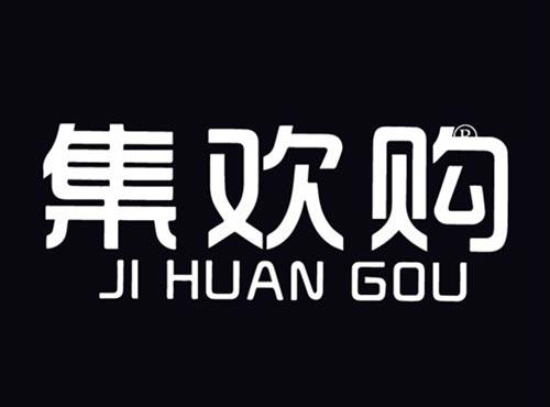 集欢购