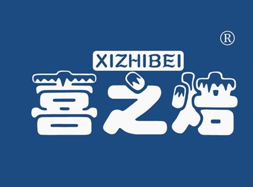 喜之焙