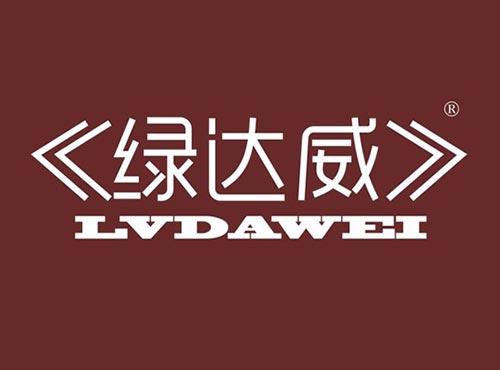 绿达威