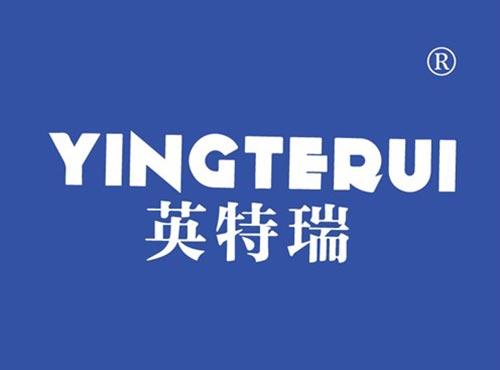 英特瑞