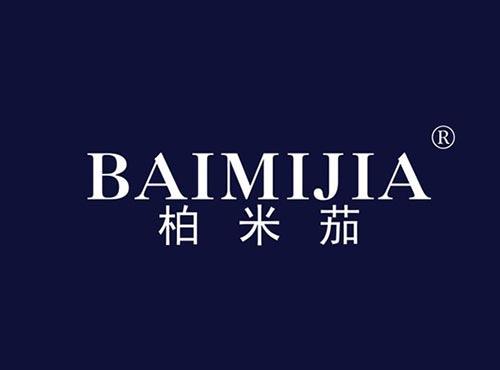 柏米茄