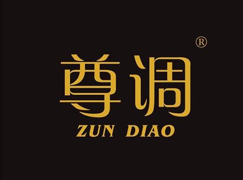 尊调