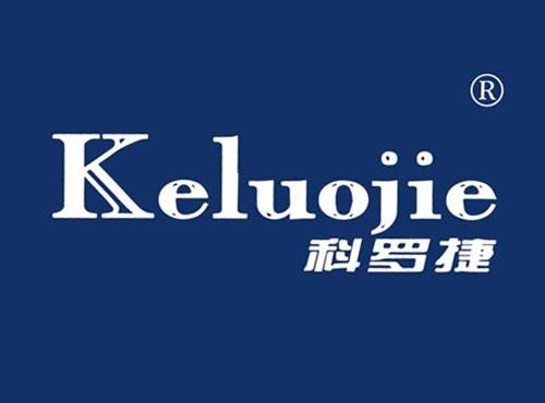 科罗捷