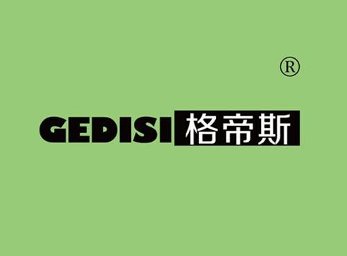 格帝斯