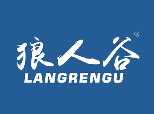 狼人谷