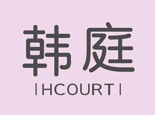 韩庭