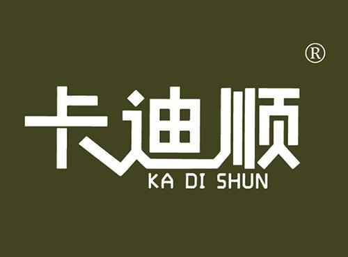 卡迪顺
