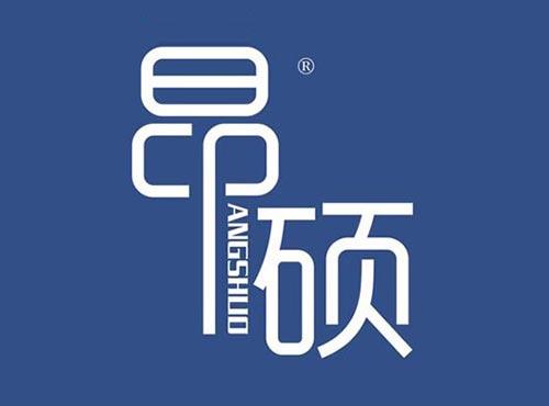 昂硕