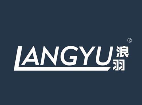 浪羽