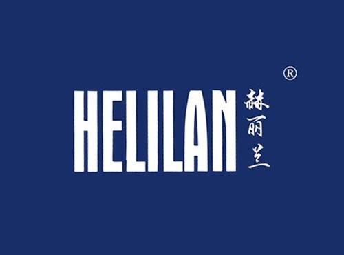 赫丽兰