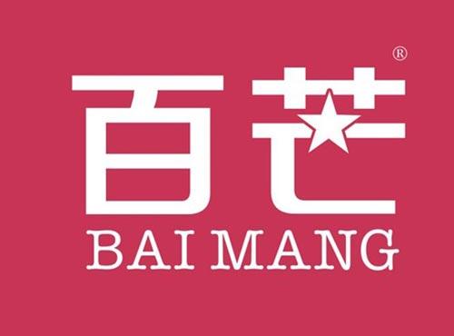 百芒