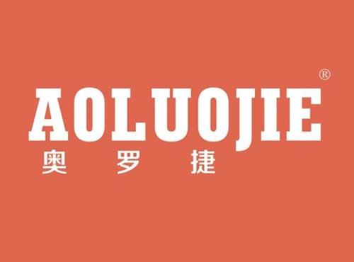 奥罗捷