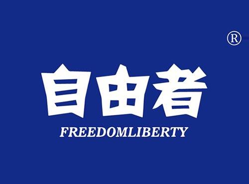 自由者 FREEDOMLIBERTY