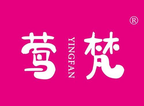 莺梵