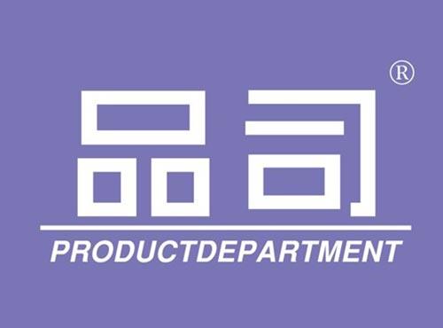 品司 PRODUCTDEPARTMENT