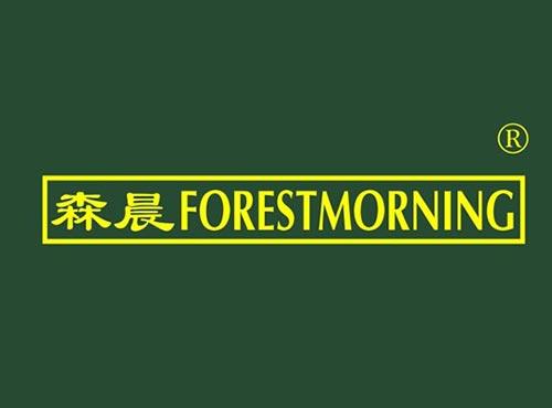 森晨 FORESTMORNING