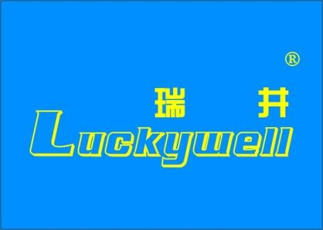 瑞井