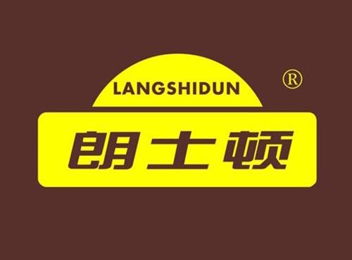 朗士顿