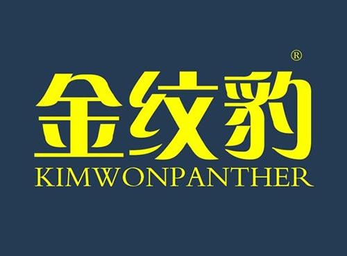 金纹豹KIMWONPANTHER