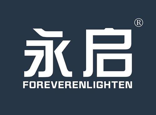 永启 FOREVERENLIGHTEN